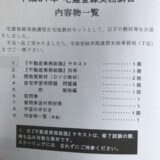 宅建士合格