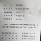 合格通知書