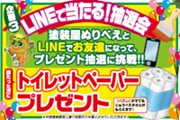 LINEで当たる抽選会