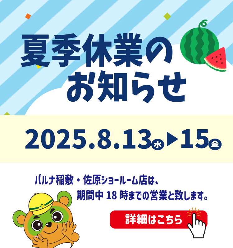 休業のお知らせ