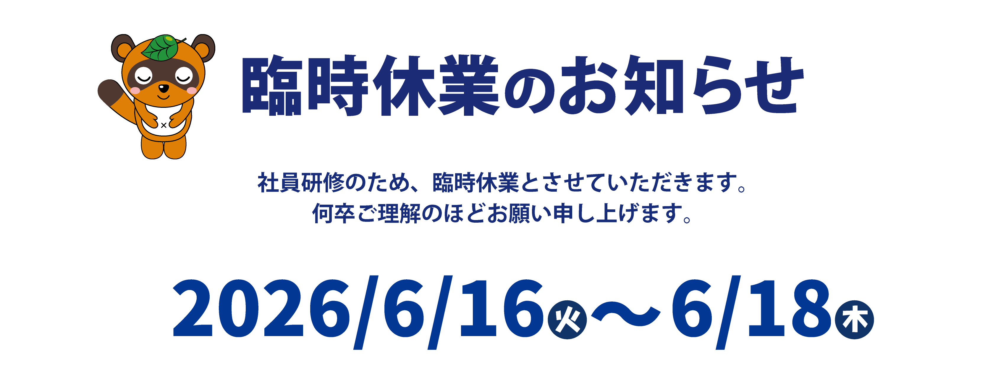 GW休業のお知らせ