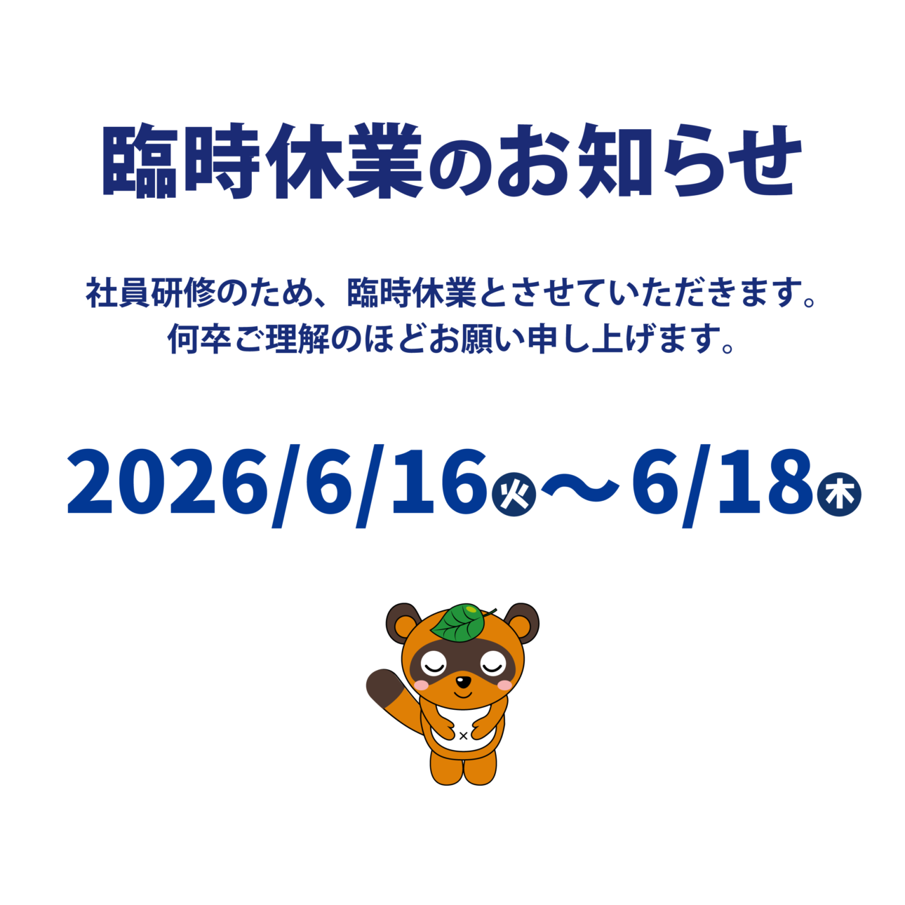 GW休業のお知らせ