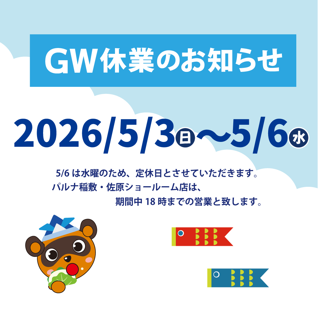 GW休業のお知らせ