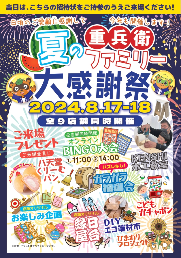 開催します！！8/17・18は！！