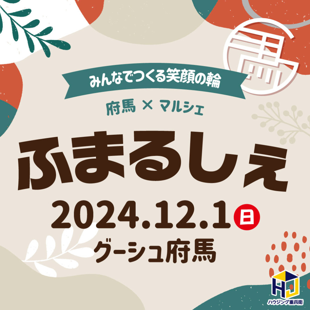 【香取市】廃校がマルシェ会場に！「ふまるしぇ」開催