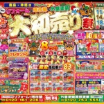 ハウジング重兵衛×塗装屋ぬりべえ 新春大初売り祭！