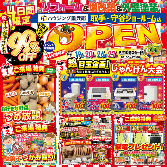 取手・守谷ショールーム店グランドOPEN｜4/19,20,26,27