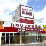 取手・守谷ショールーム店