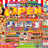 ✨新店舗　取手・守谷ショールーム店OPEN✨