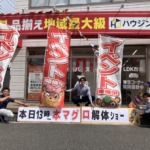 今年も大盛況だったマグロ解体ショー🐟