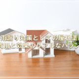 雨漏り対策としての屋根塗装―費用と効果のリアルなバランス