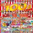 【取手】OPEN100日大感謝祭｜2025/7/12,13,19,20,21