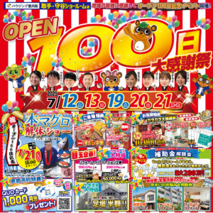 【取手】OPEN100日大感謝祭｜2025/7/12,13,19,20,21