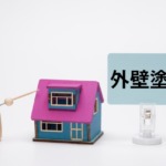 外壁塗装のベストなタイミングはいつ？　見極めポイント5選