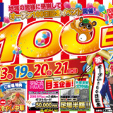 🐟取手オープン100日記念祭🐟