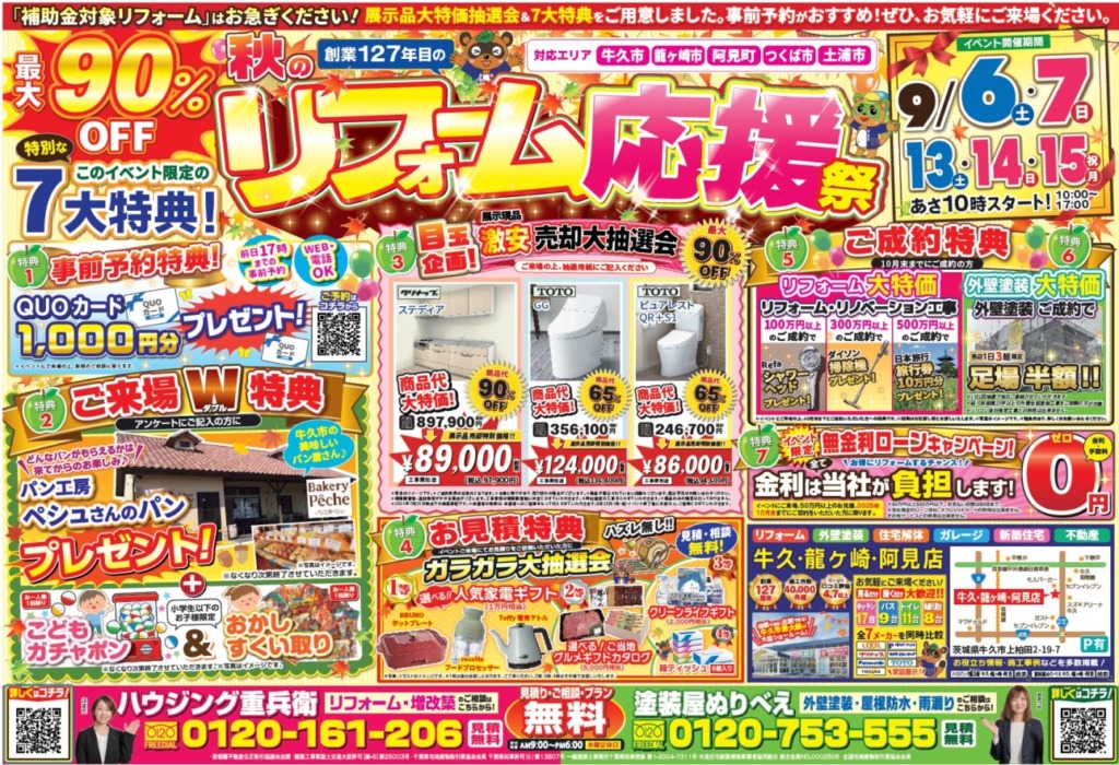 イベント情報 ～2025夏・秋～