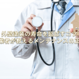 外壁塗装の寿命を延ばすコツ！業者が教えるメンテナンスの正解