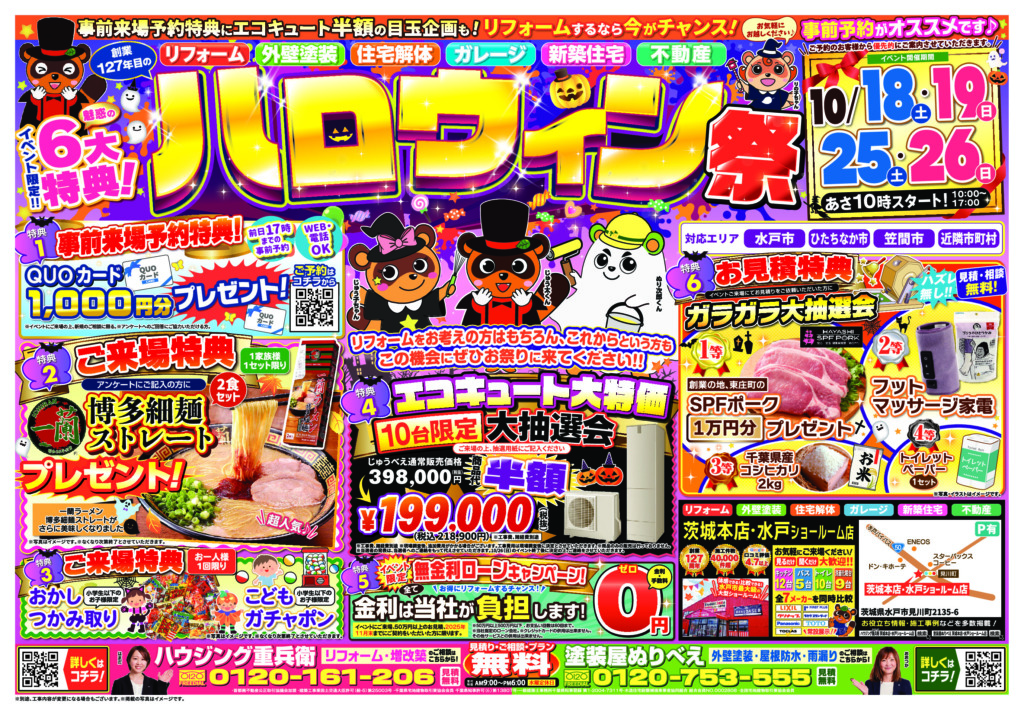 6大特典！！ハロウィン祭り！！！