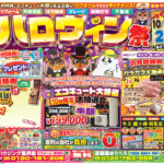 🎃ハウジング重兵衛 ハロウィン祭 開催！🍬
