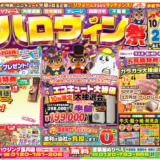 🎃ハウジング重兵衛 ハロウィン祭 開催！🍬