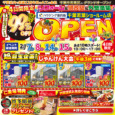 千葉若葉ショールーム店グランドOPEN｜2/7,8,14,15