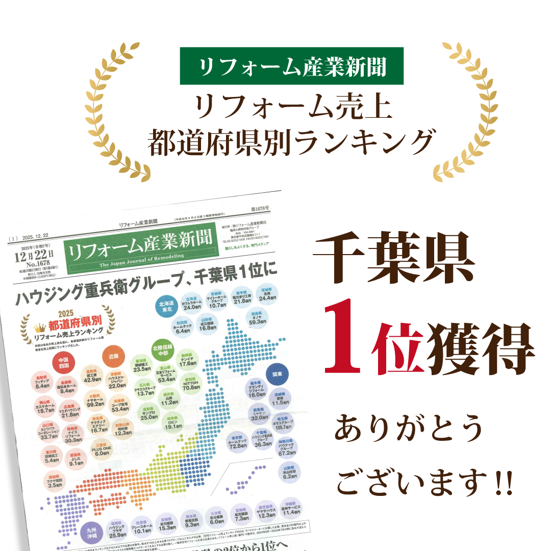 千葉県1位