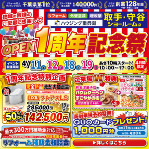 ※終了【取手】オープン1周年大感謝祭｜2026/4/11,12,18,19