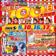 OPEN100日記念祭！千葉若葉ショールーム店｜2026/5/9,10,16,17