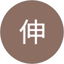 藤井伸 profile picture