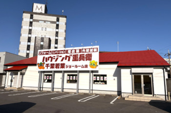 千葉若葉ショールーム店