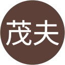 赤地茂夫 profile picture