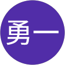 竹林勇一 profile picture