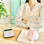 冬の間にダメージ蓄積？春に見つけたい外壁の「ヘアクラック」と補修