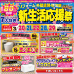 🌸春の大感謝祭開催🌸