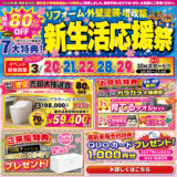 🌸春の大感謝祭開催🌸