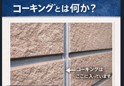 外壁塗装でコーキングが重要な理由とは？放置すると起こる危険をわかりやすく解説