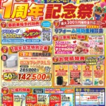 🦉取手店OPEN1周年記念祭🦉