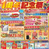 🦉取手店OPEN1周年記念祭🦉