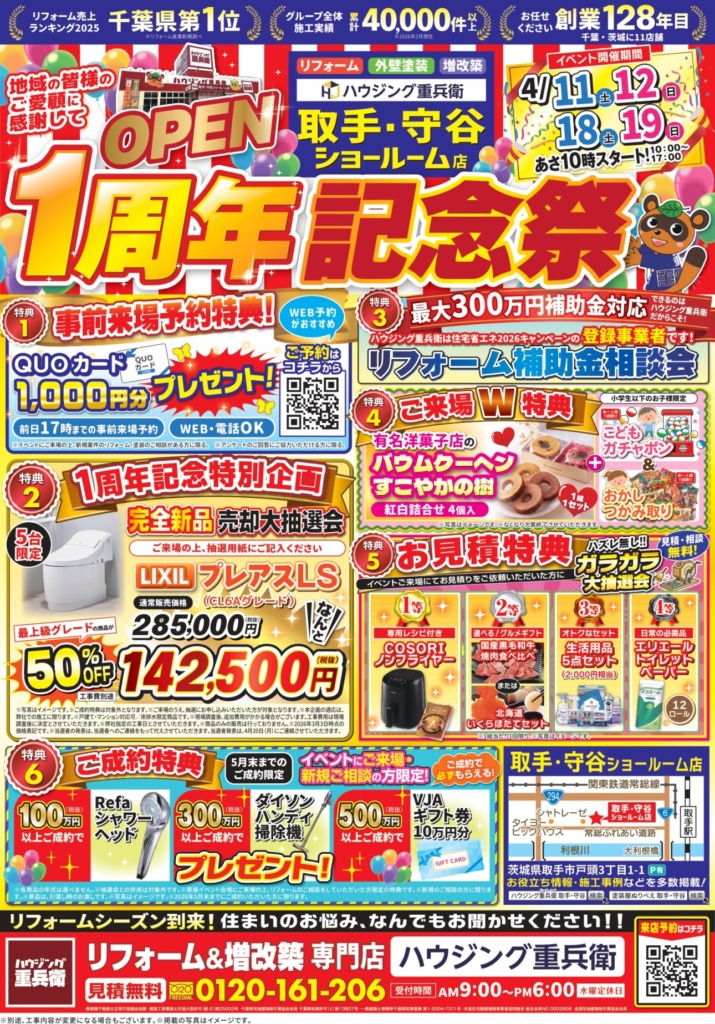 🦉取手店OPEN1周年記念祭🦉