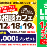 お家のことでお悩みはありませんか！？！？！？？？