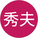 岩木秀夫 profile picture