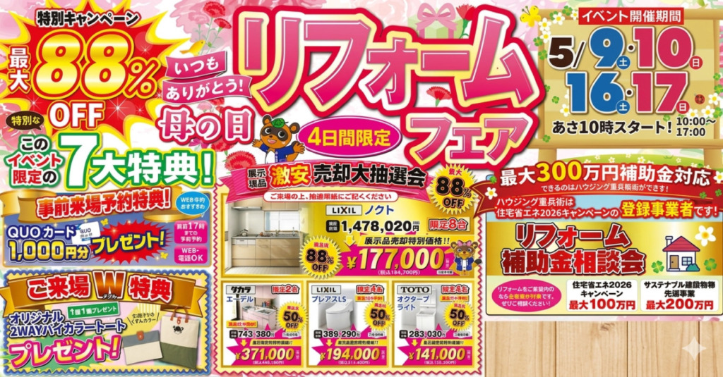 🌸春のリフォームフェア開催中🌸