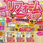 🌸春のリフォームフェア開催中🌸
