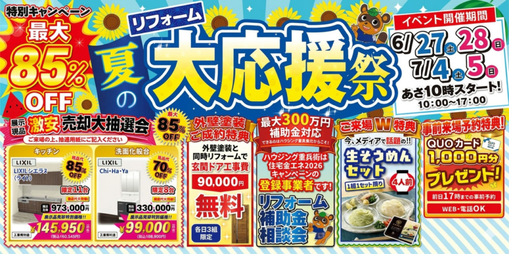 【最大85％OFF】お得すぎる４日間！夏の大応援祭開催🌻