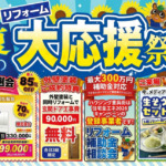 【最大85％OFF】お得すぎる４日間！夏の大応援祭開催🌻