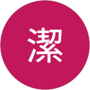 日下潔 profile picture