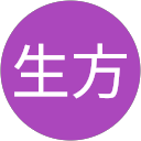 生方恵美子 profile picture