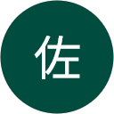 信佐 profile picture