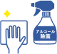 徹底除菌