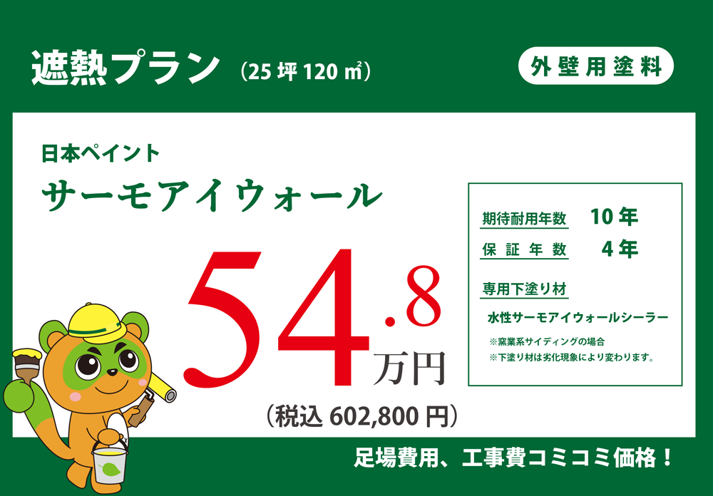 高耐久ラジカル塗装